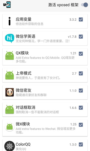 sandvxposed框架app v2.3.10