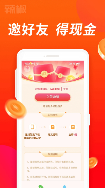 辣椒视频软件下载免费安装(辣椒短视频)