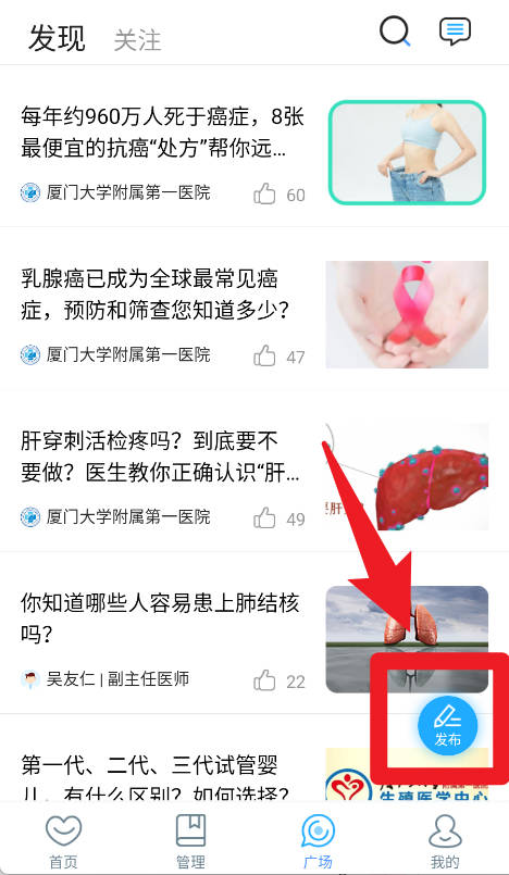 厦大一附院医生端