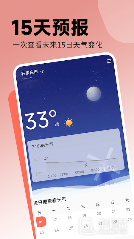 实时温度计 v3.2.2