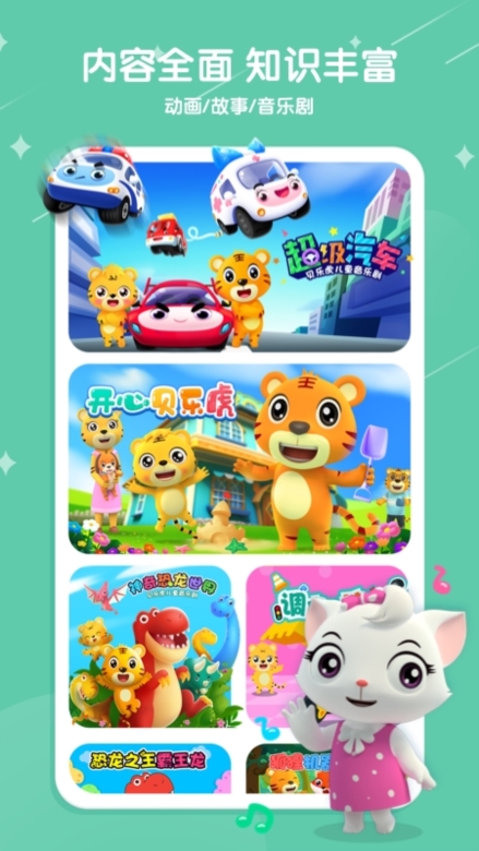 贝乐虎儿歌app截图3