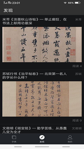 书法字典大全 v2.4.6