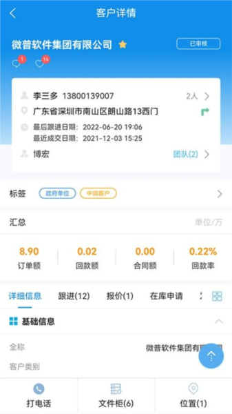鹏为crm系统手机版 v6.0.0.238