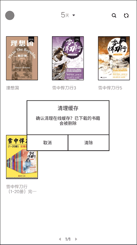 网易蜗牛读书水墨版