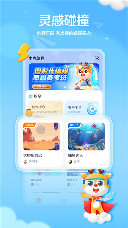 小鹿编程app宣传图