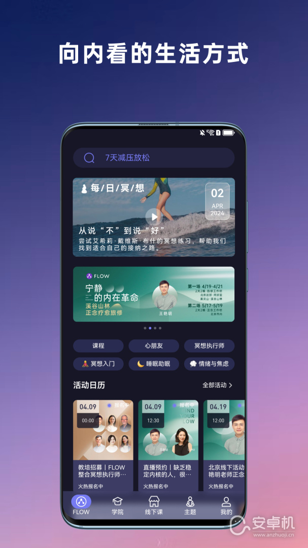 FLOW冥想截圖1