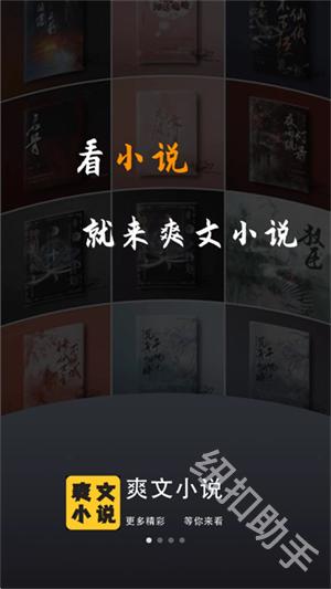 爽文小说文趣阁阅读器