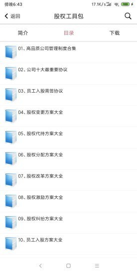 创业工具包app v2.3.7003