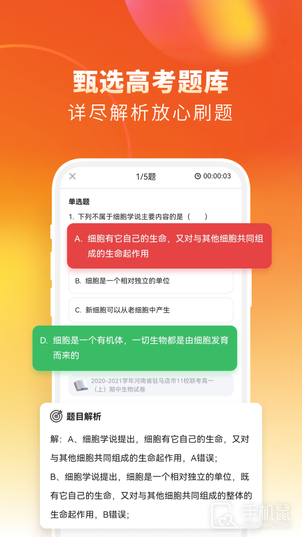 高中生物 v2.3.9