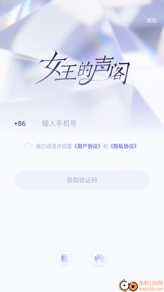 女王的声阁免费版