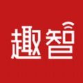 趣智校园app官方版