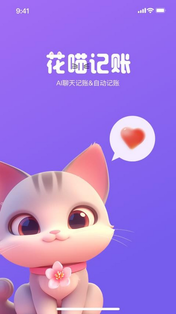 花喵记账最新免费版