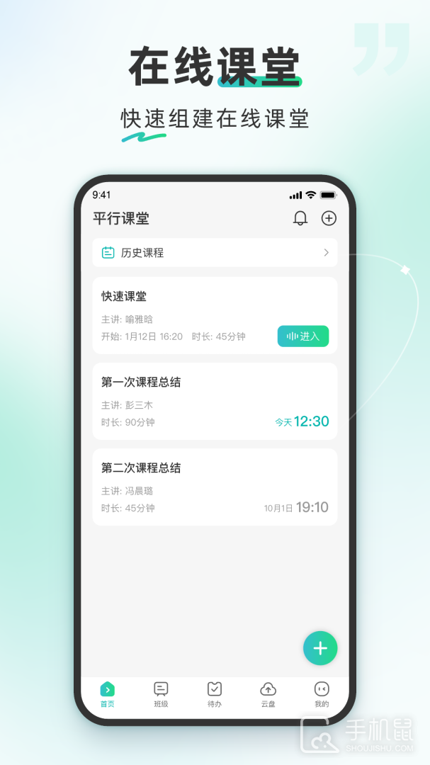平行课堂 v4.4.0.42