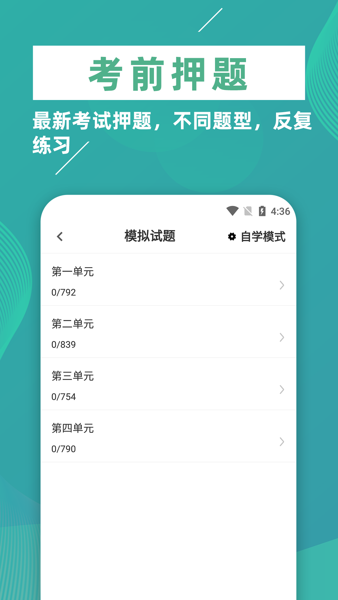 执业医师牛题库app v2.0.4