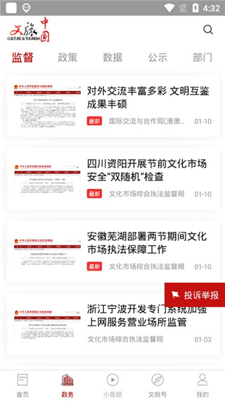 文旅中国app v4.7.5.0