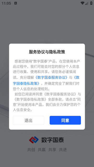 數(shù)字國(guó)泰官方最新版