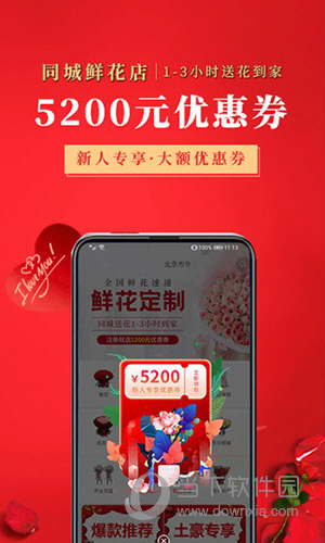 花佳鲜花