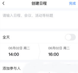 友轻舟创建日程图片2