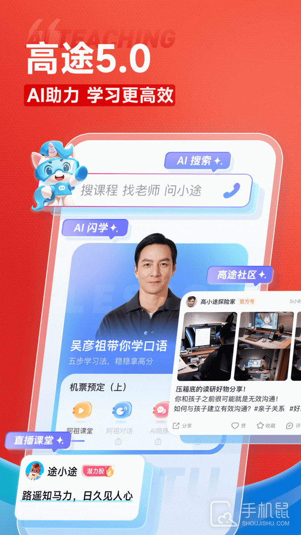 高途 v5.3.3