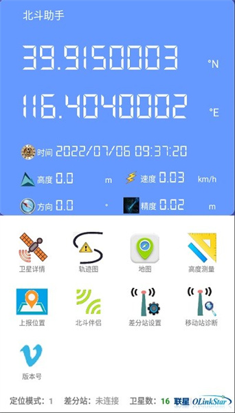 北斗助手安卓版