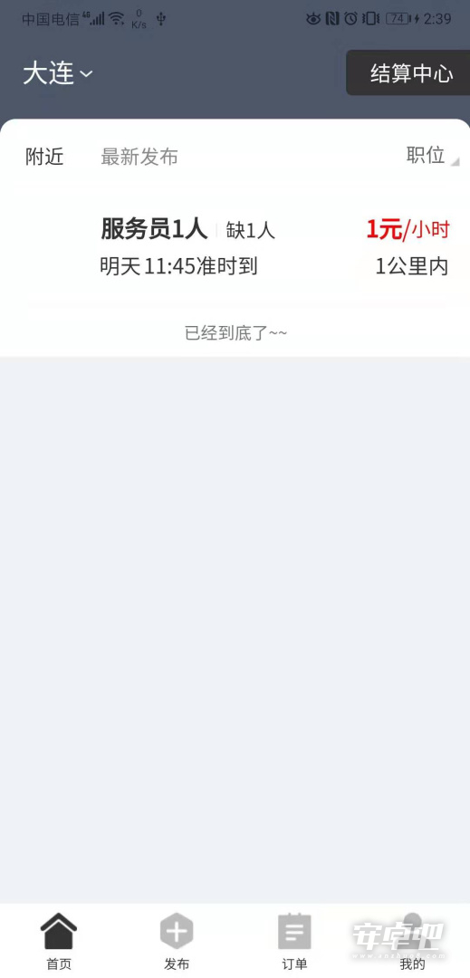 招急网截图2