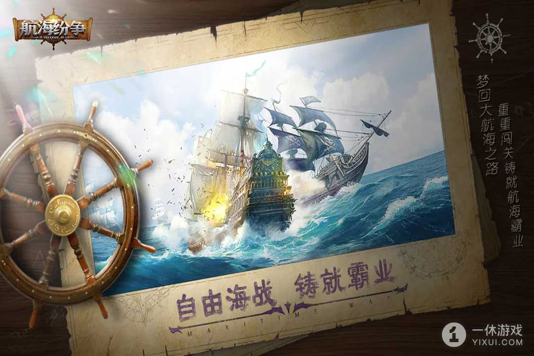 航海纷争截图1