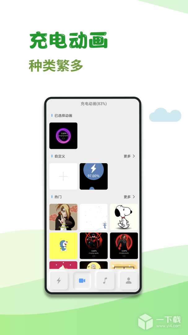 充电秀 v2.0.1最新版下载