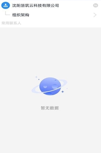 慧筑云app2