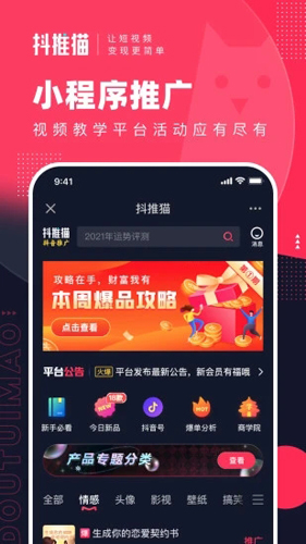 抖推猫官方版app下载截图