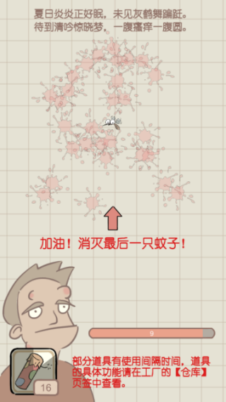 夏日大作战游戏