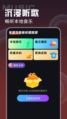 全民酷听音乐播放器app v1.0.0