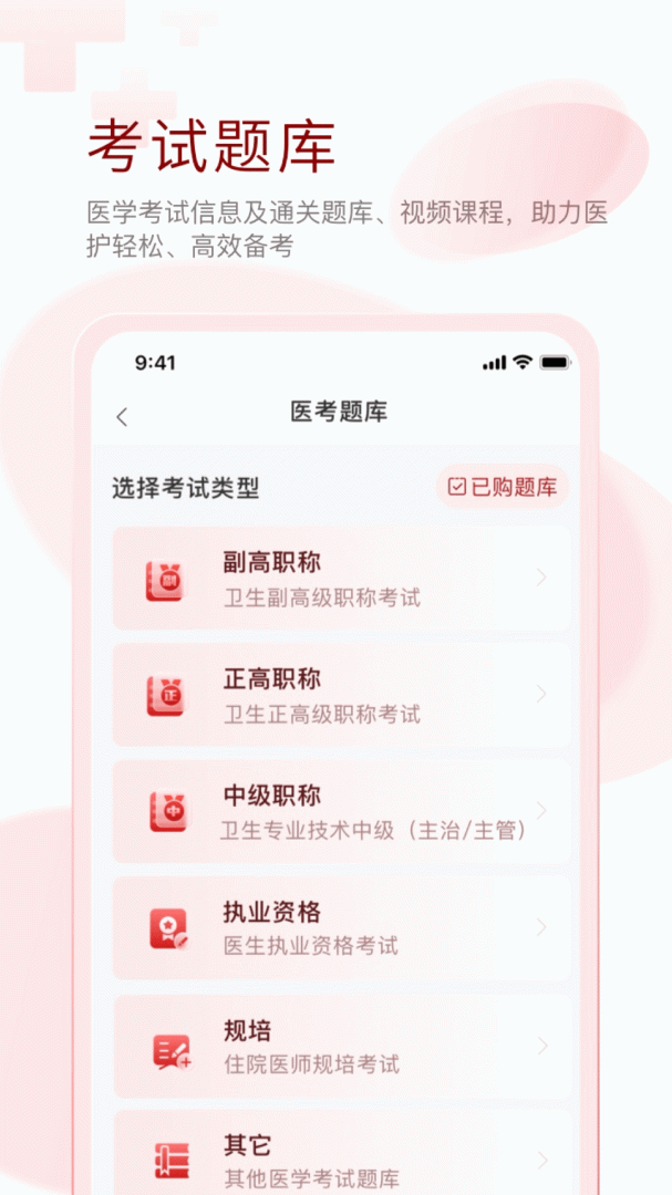 掌上医讯 v5.1.8