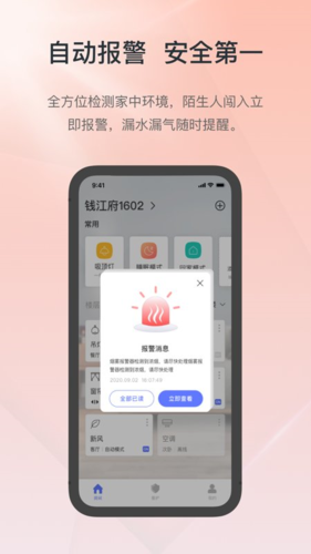控客智能安卓版 v2.9.5