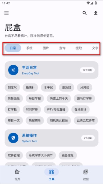 屁盒工具箱图片4