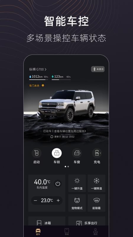 捷途纵横官网版