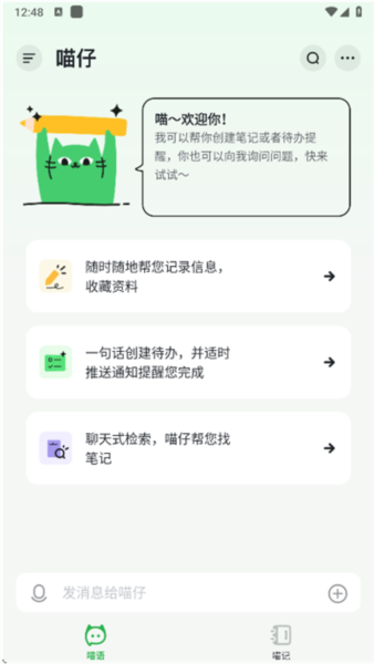 喵记多AI笔记软件下载2025最新版