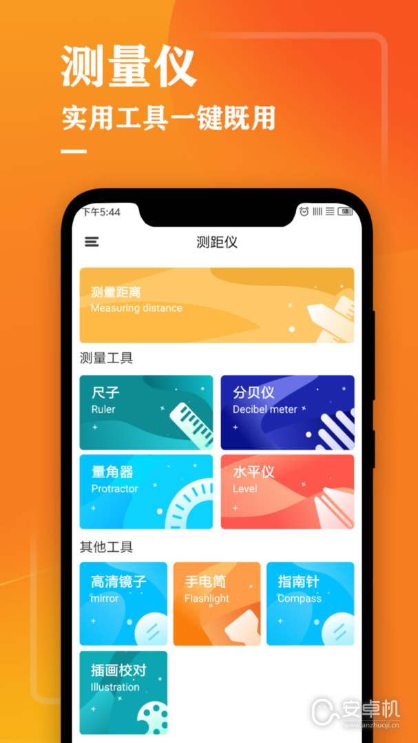 測量儀尺子工具截圖1