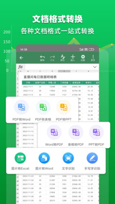 Excel表格文档手机版 v1.8.3官方版