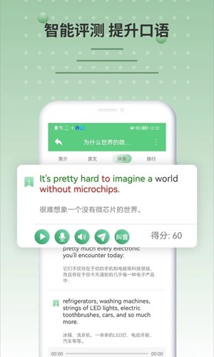 六分钟英语手机版 v3.18.2931
