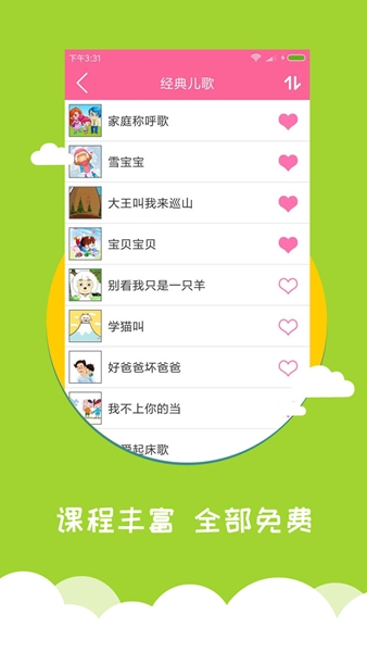 宝宝爱早教图片2