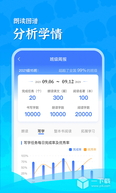 出口成章老师 v2.3.0最新版下载