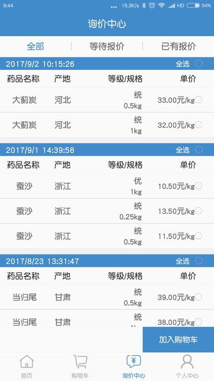 聚药堂饮片app 2.4.7
