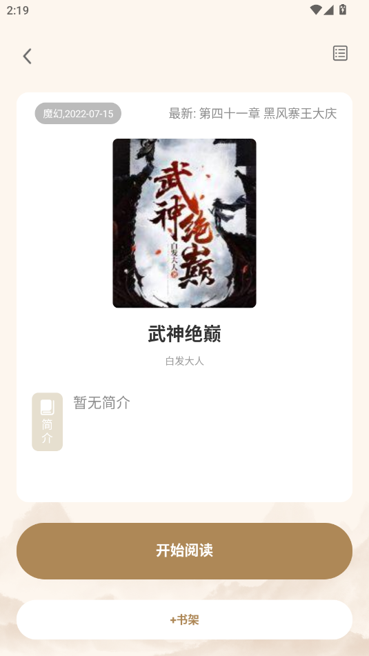 米禾阅读1.5.4 v1.5.4