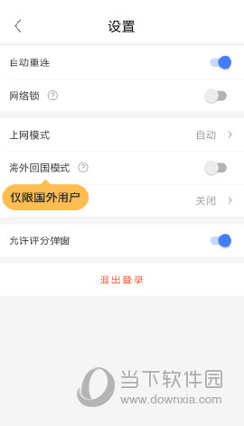 爱加速APP