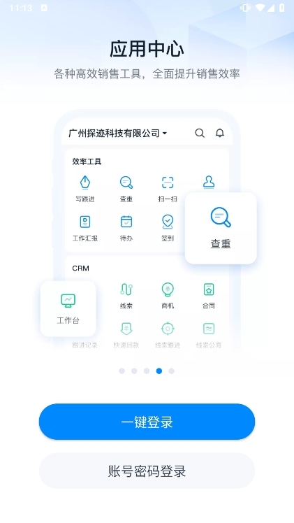 探迹app宣传图