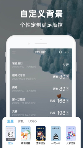 时光倒数app v1.0.8
