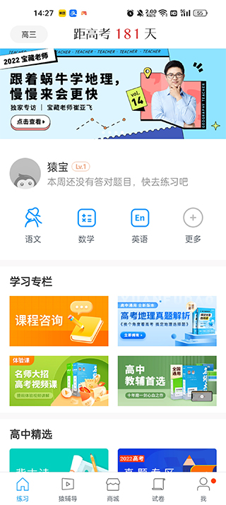 猿题库
