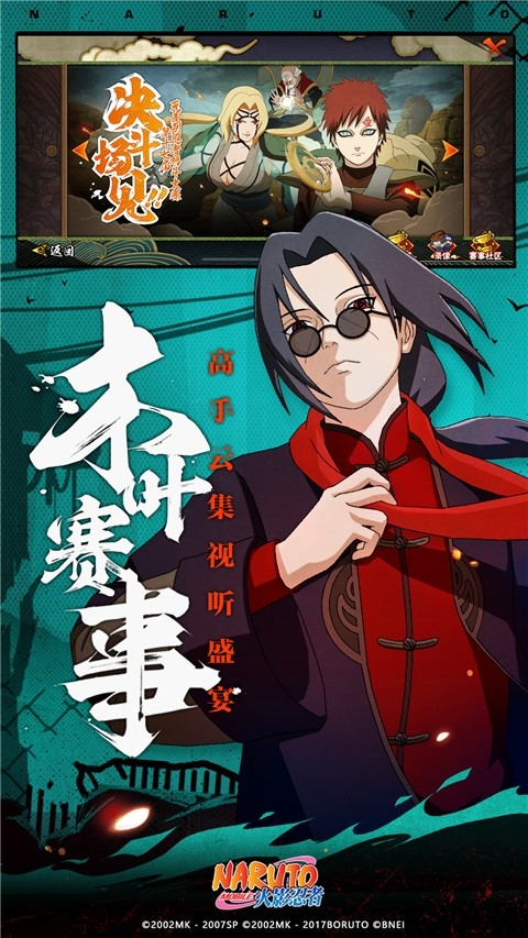 火影忍者体验服最新版下载 v1.72.104.6
