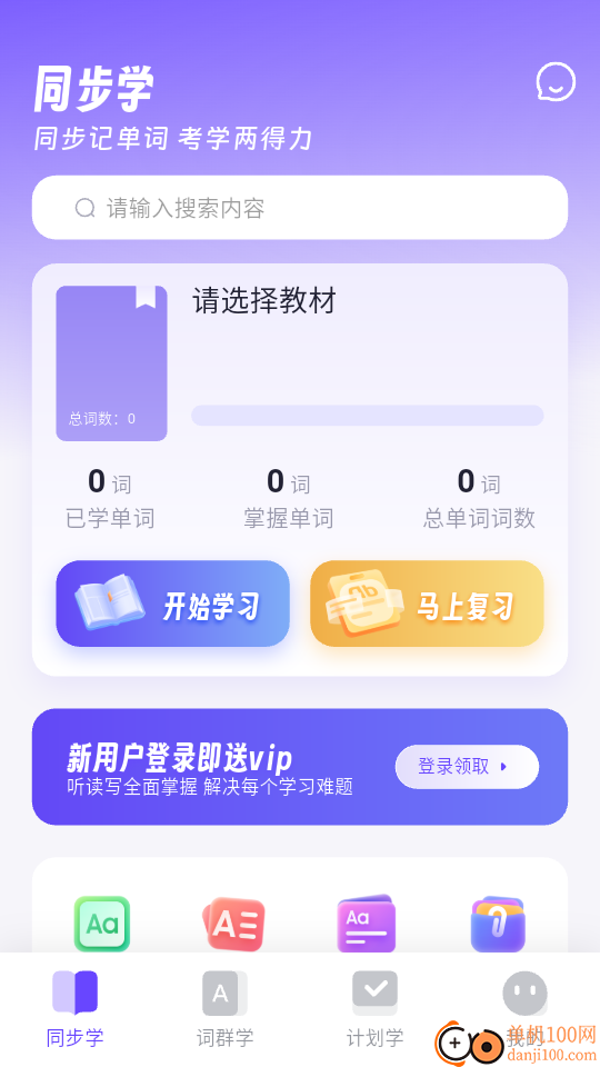 词客群记单词官网版