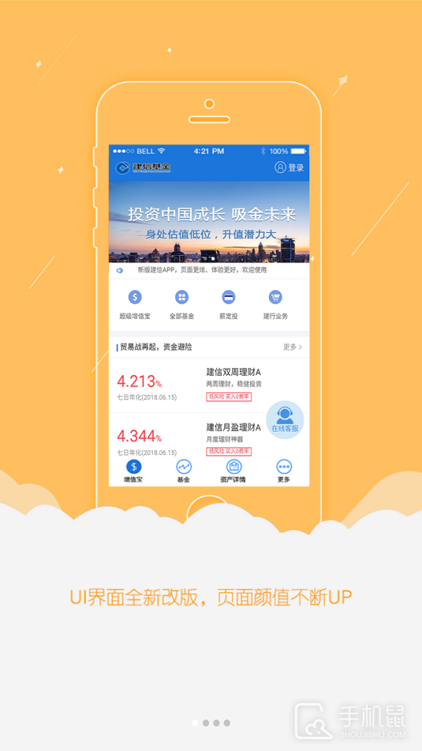 建信基金 v6.0.2